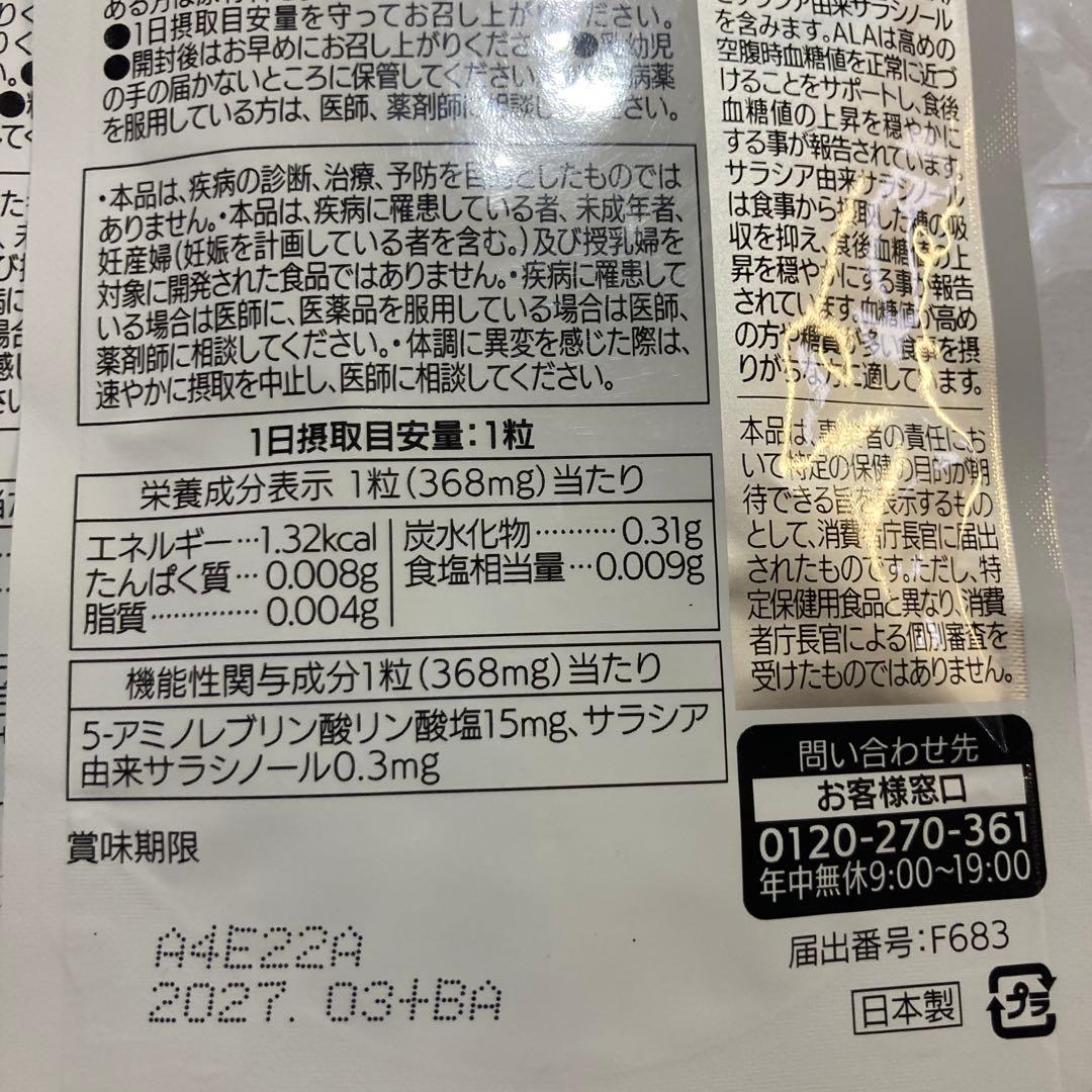 アラプラス 糖ダウン アラシア 30日分 3袋セット — image 3