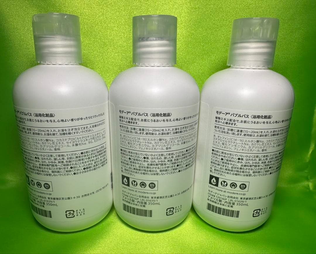 【販売終了！在庫限り】モデーア バブルバス × 3本セット — image 2