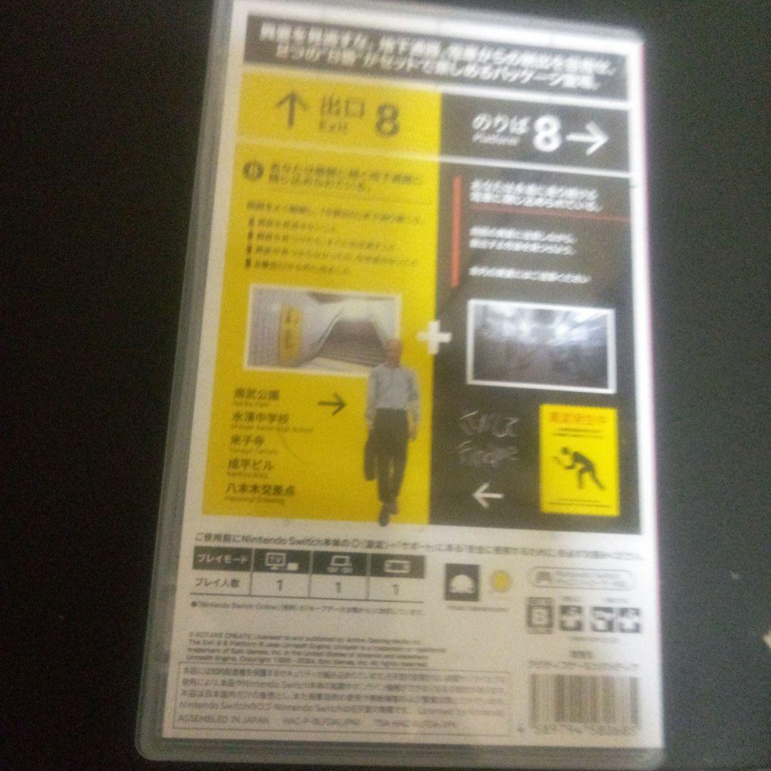 8番出口スイッチ — image 2