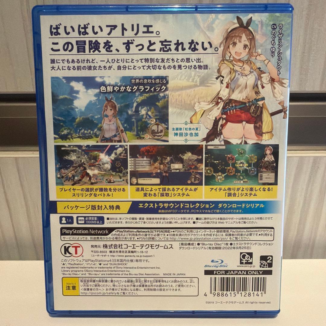PS4 ライザのアトリエ 常闇の女王と秘密の隠れ家 通常版 — image 2