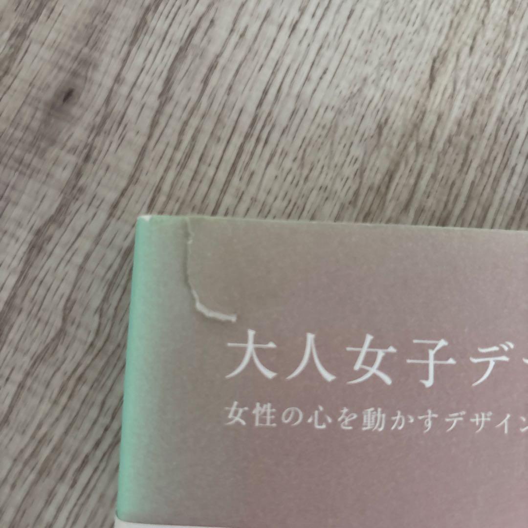 大人女子デザイン 女性の心を動かすデザインアイデア53 — image 5
