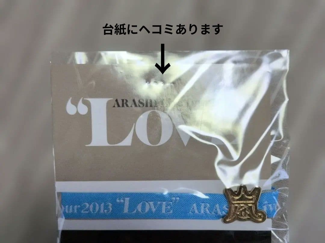 ARASHI Live Tour 2013 LOVE 会場限定 — image 3