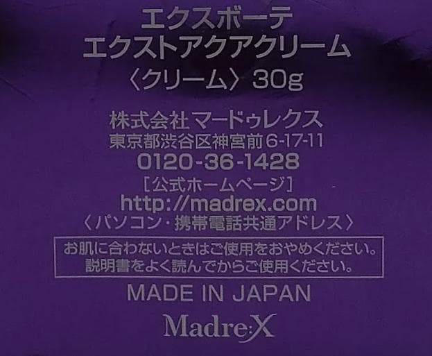 エクスボーテ エクストアクアクリーム 30g 朝晩の使用で約1カ月分 — image 5
