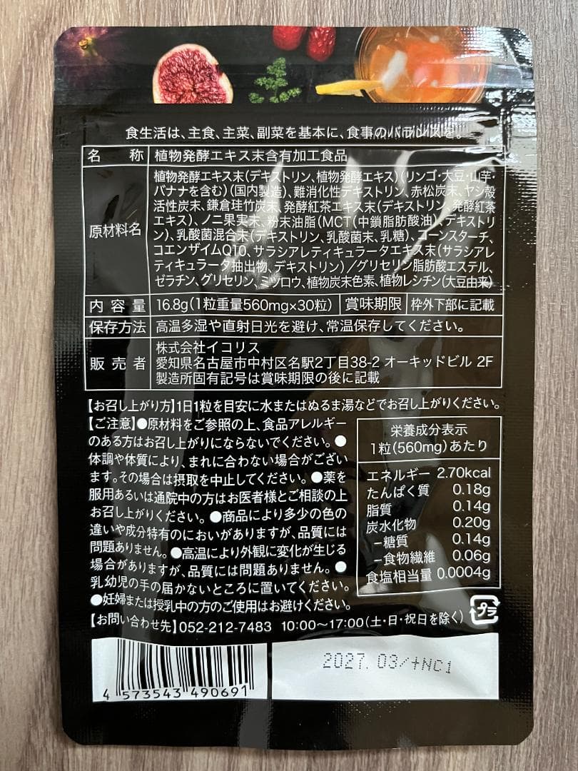 【２袋】 炭酵素ファイバー 30粒 — image 2