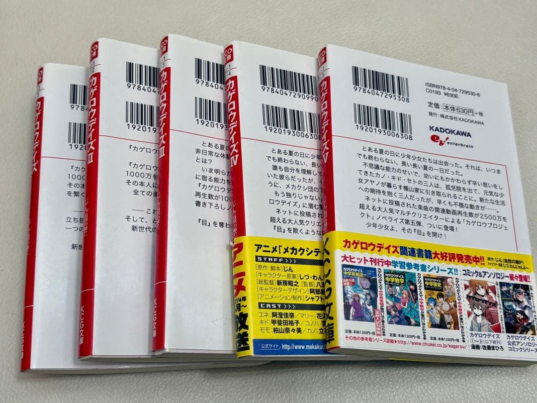 カゲロウデイズ 小説 1巻〜5巻セット KCG文庫　ラノベ — image 2