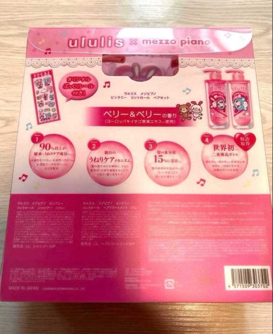 【新品】ululis メゾピアノ♡限定デザイン シャンプー ペアセット　ベリエ④ — image 2