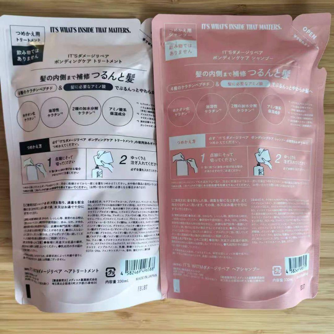IT'S　ダメージリペア　ボンディングケア　シャンプー＆トリートメント　詰替用 — image 2