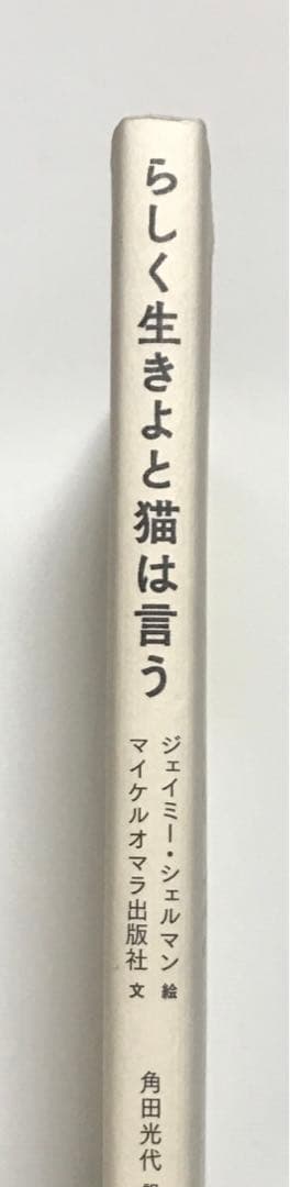 らしく生きよと猫は言う — image 3