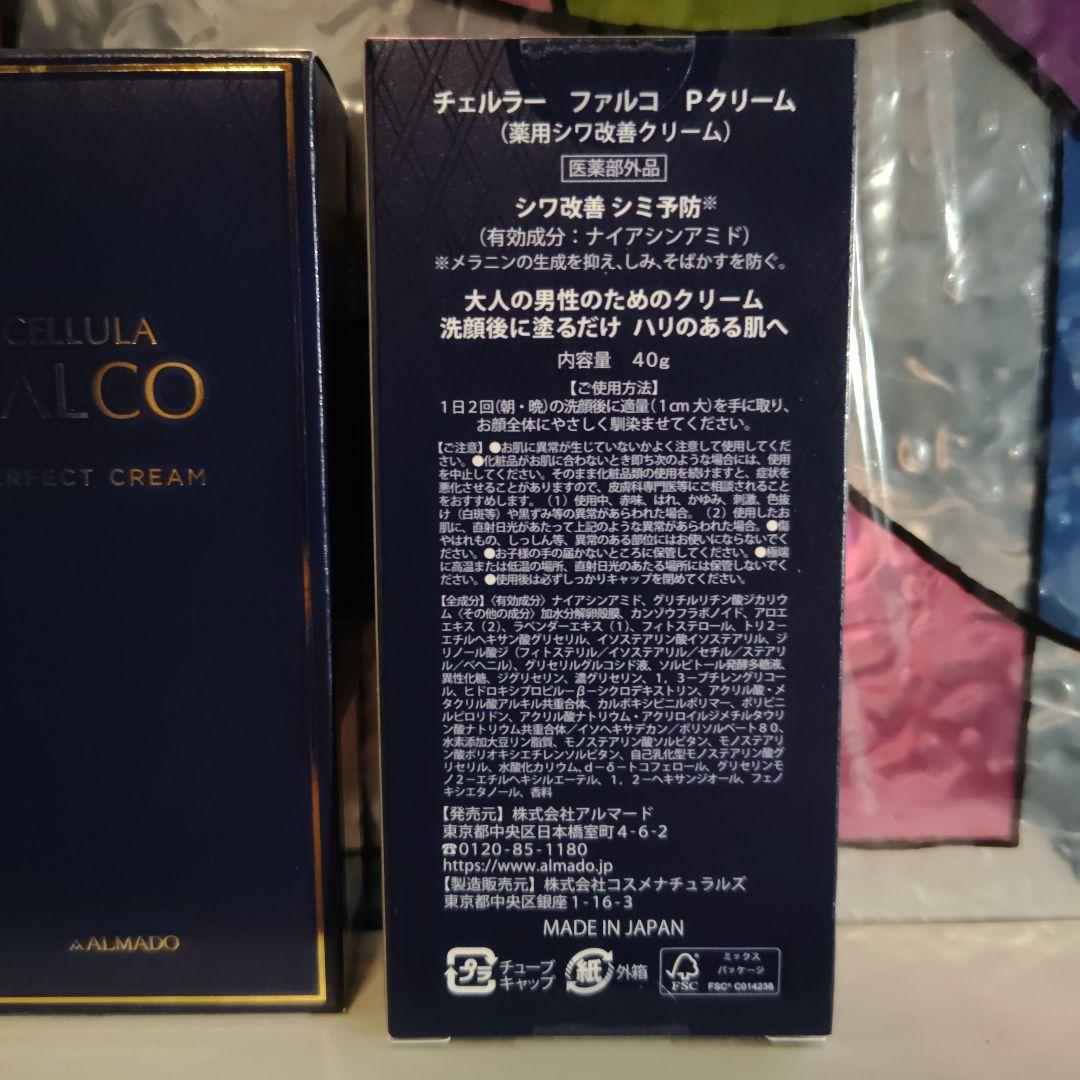 ALMADO CELLULA FALCO CREAM 2個　新品 — image 2