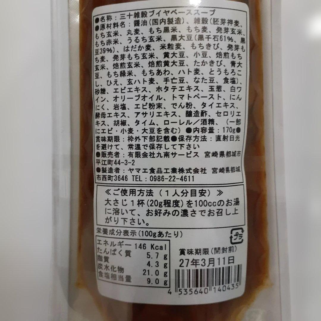 スープ　三十雑穀ブイヤベース　ハウス赤カレー — image 2