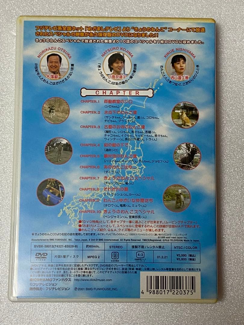 DVD版きょうのわんこびでお(スペシャル) — image 2