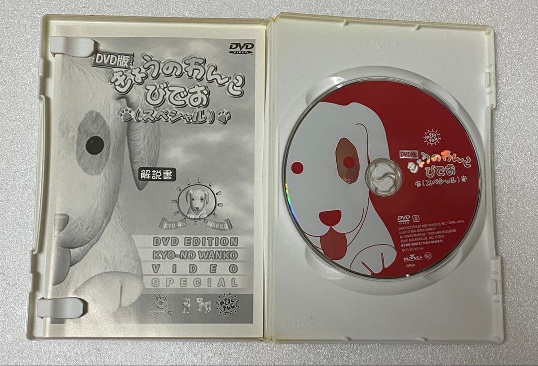 DVD版きょうのわんこびでお(スペシャル) — image 3