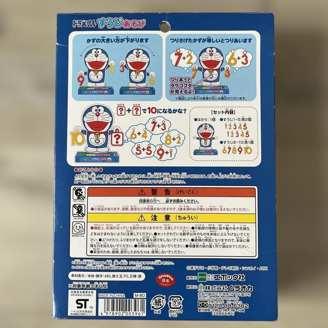 ドラえもん知育玩具 — image 2