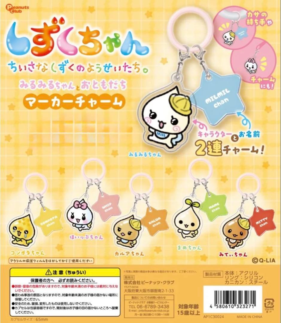 しずくちゃん マーカーチャーム カルアちゃん めじるし マスコット 推し活 — image 2