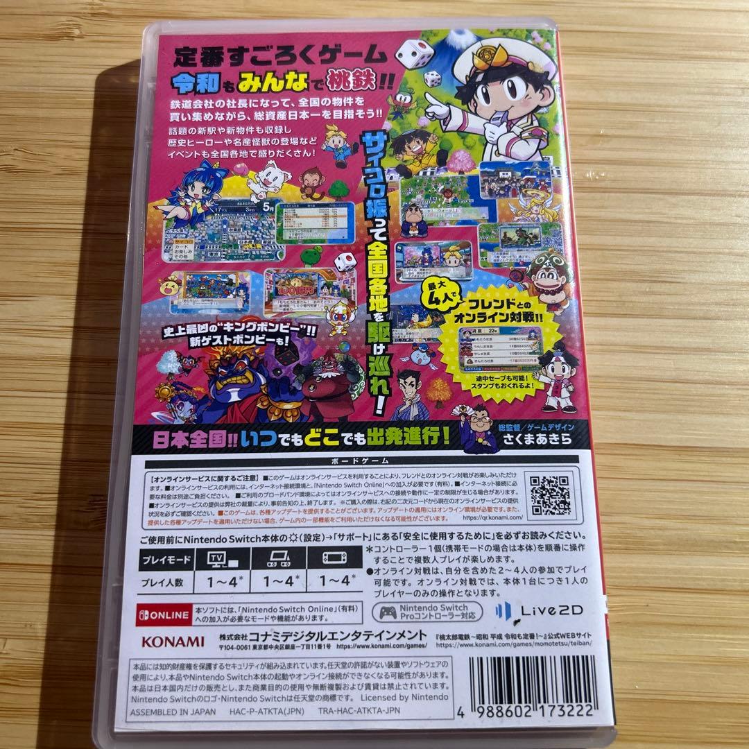 桃太郎電鉄 昭和 平成 令和も定番 Nintendo Switch 桃鉄 — image 3