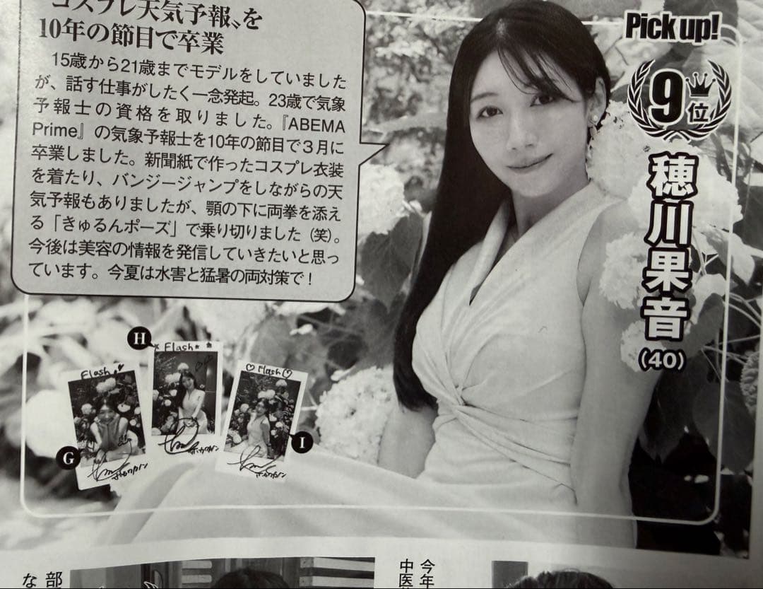 FLASHフラッシュ★抽プレ懸賞応募券5枚★お天気キャスター★サイン入りチェキ — image 4