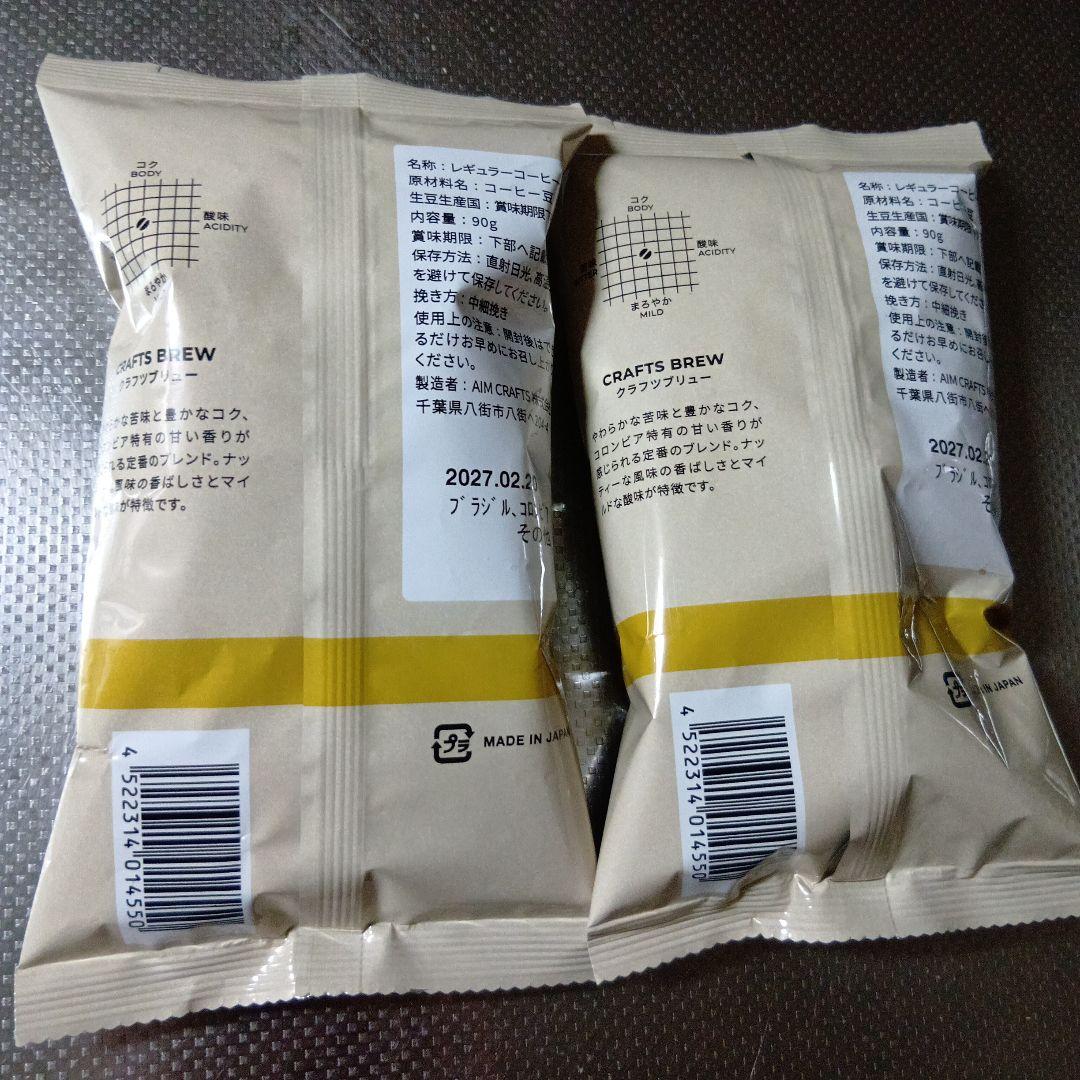 CUP CHARGE CRAFTS BREW レギュラーコーヒー 90g 2袋 — image 2