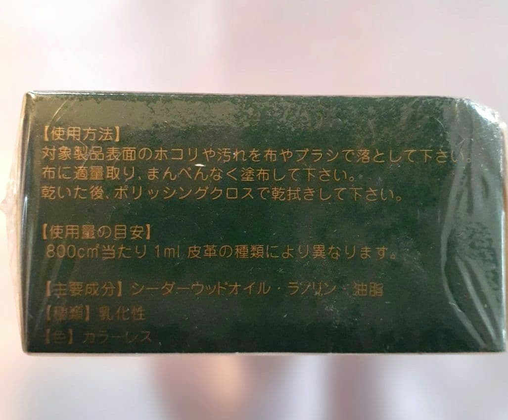 【送料無料！】ディアマント・コロニル　プレミアム　皮革製品用クリーム100ml — image 3