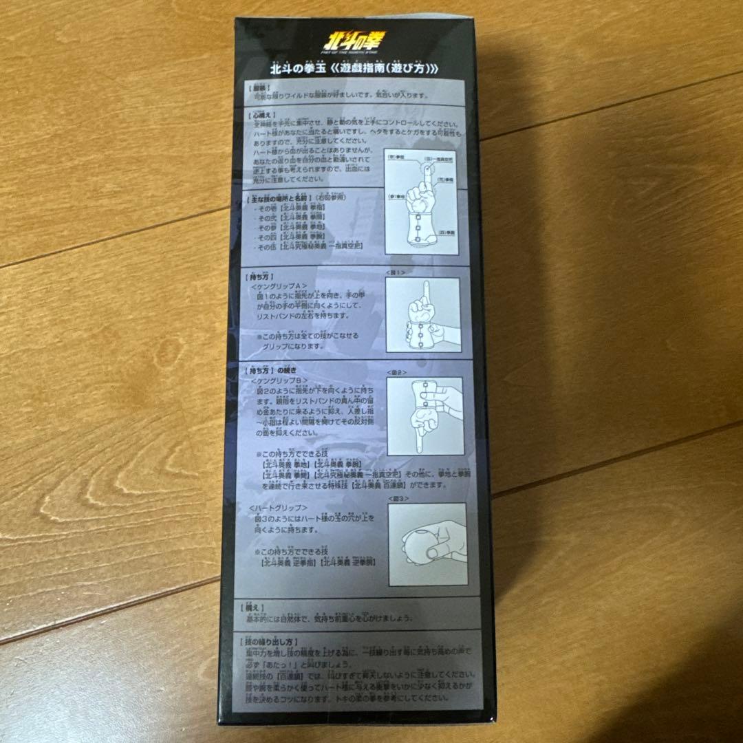北斗の拳 プラチナムザッカ 北斗の拳玉 — image 2