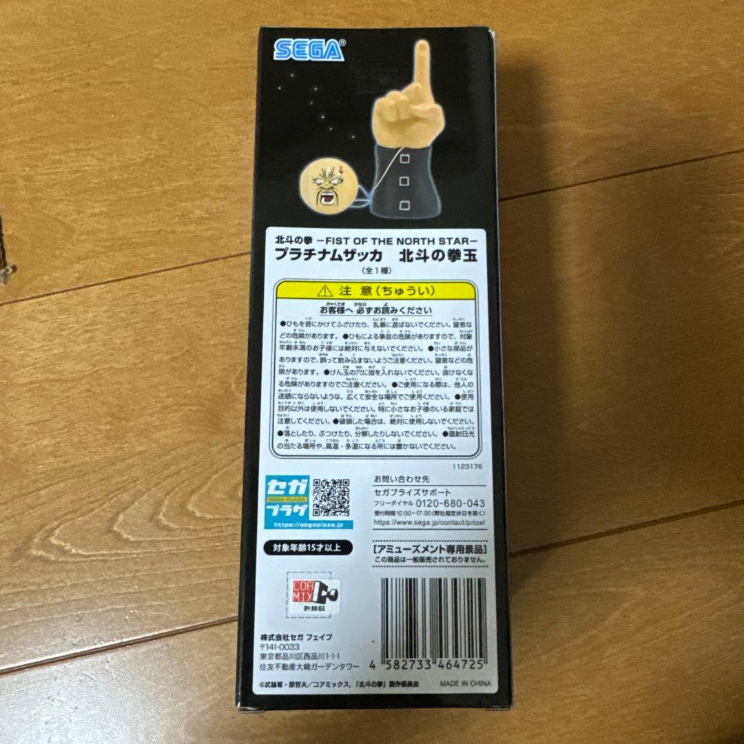 北斗の拳 プラチナムザッカ 北斗の拳玉 — image 3