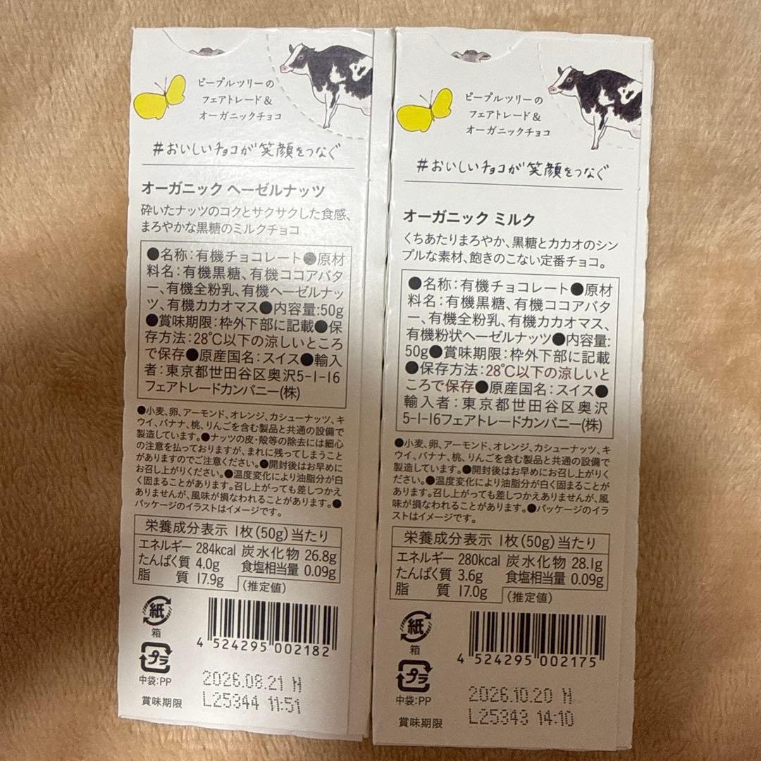 People Tree フェアトレードチョコ 12枚セット　　7 — image 2