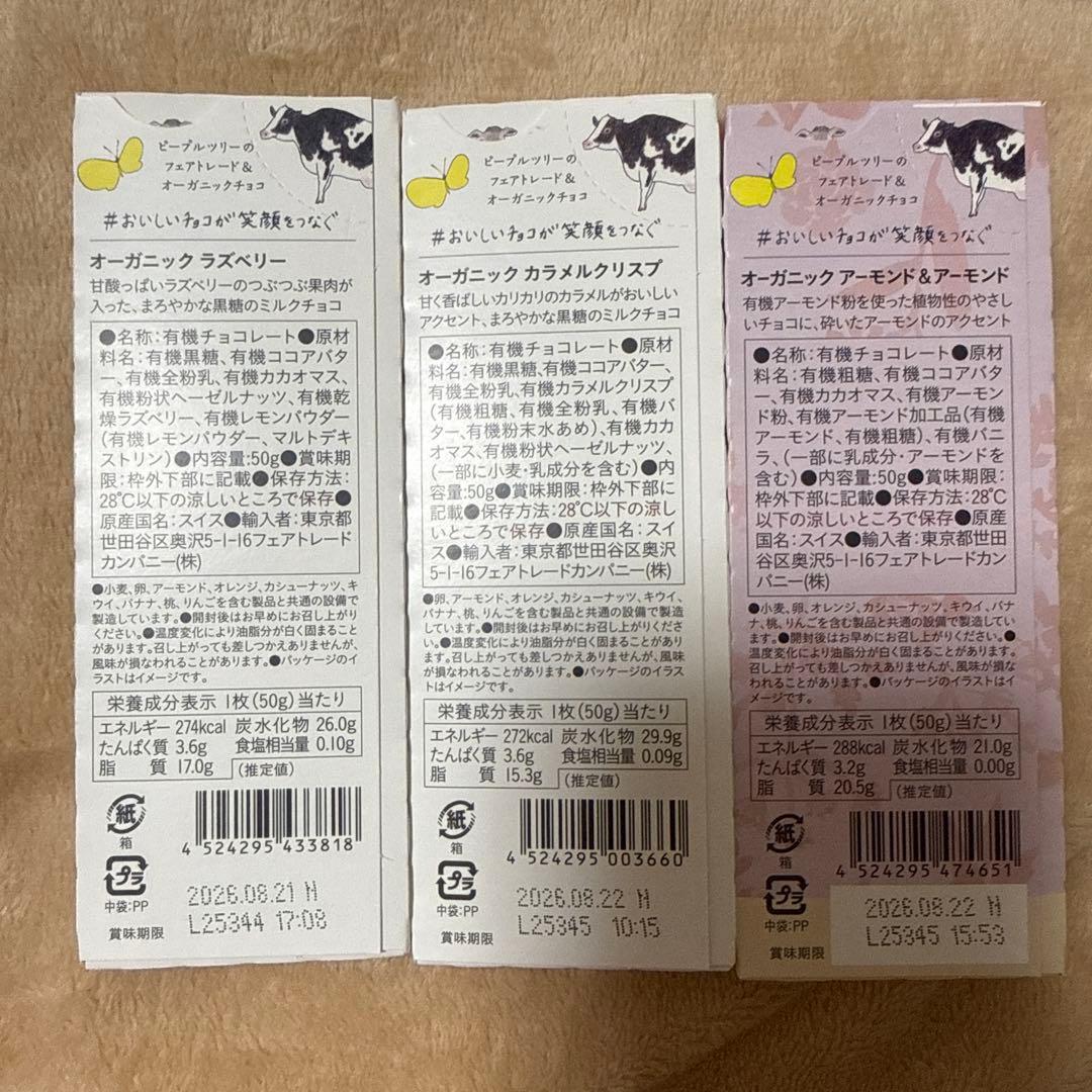 People Tree フェアトレードチョコ 12枚セット　　7 — image 3