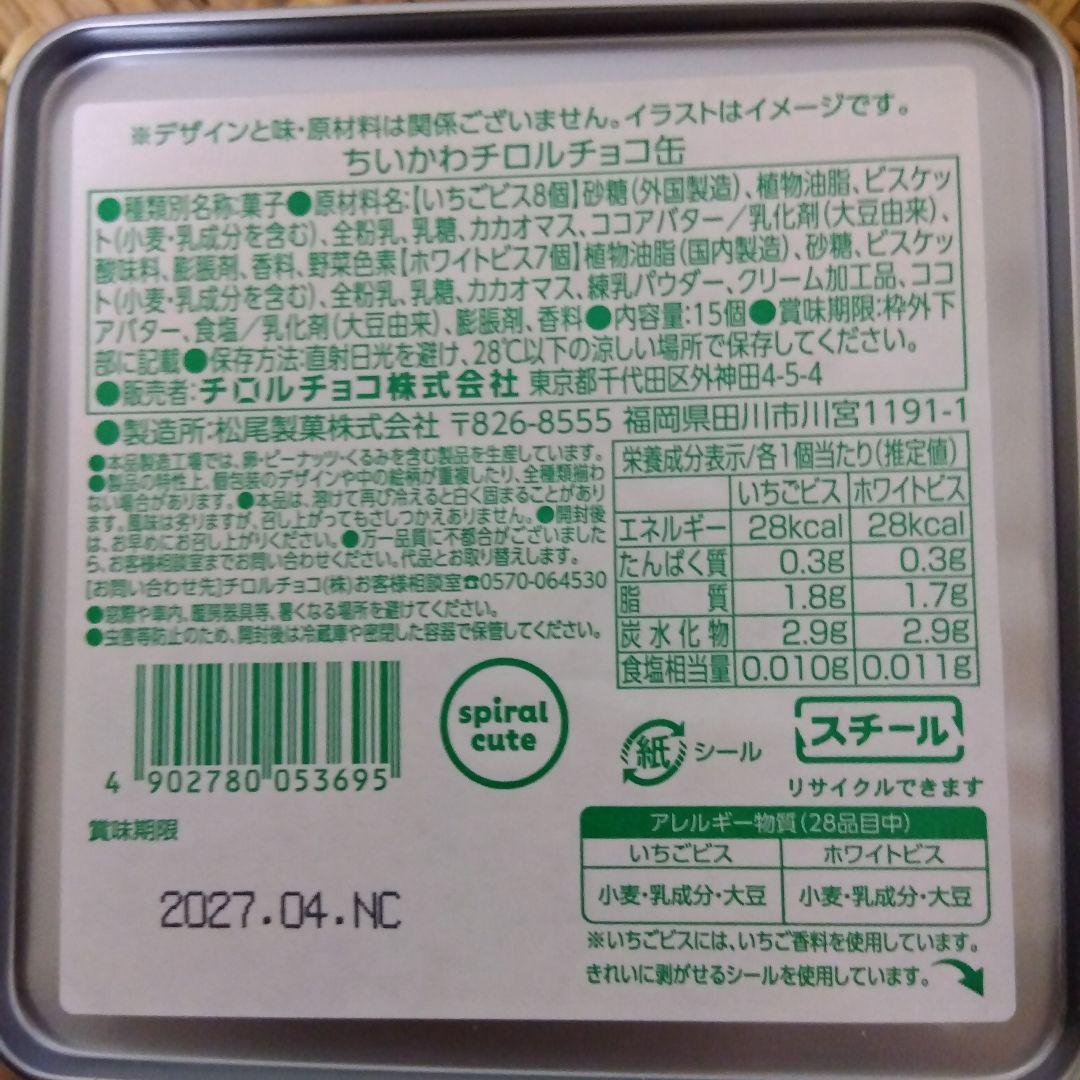 ちいかわ　チロルチョコ缶　うさぎ — image 3
