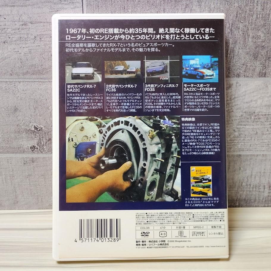 さらばマツダRX-7 DVD — image 2