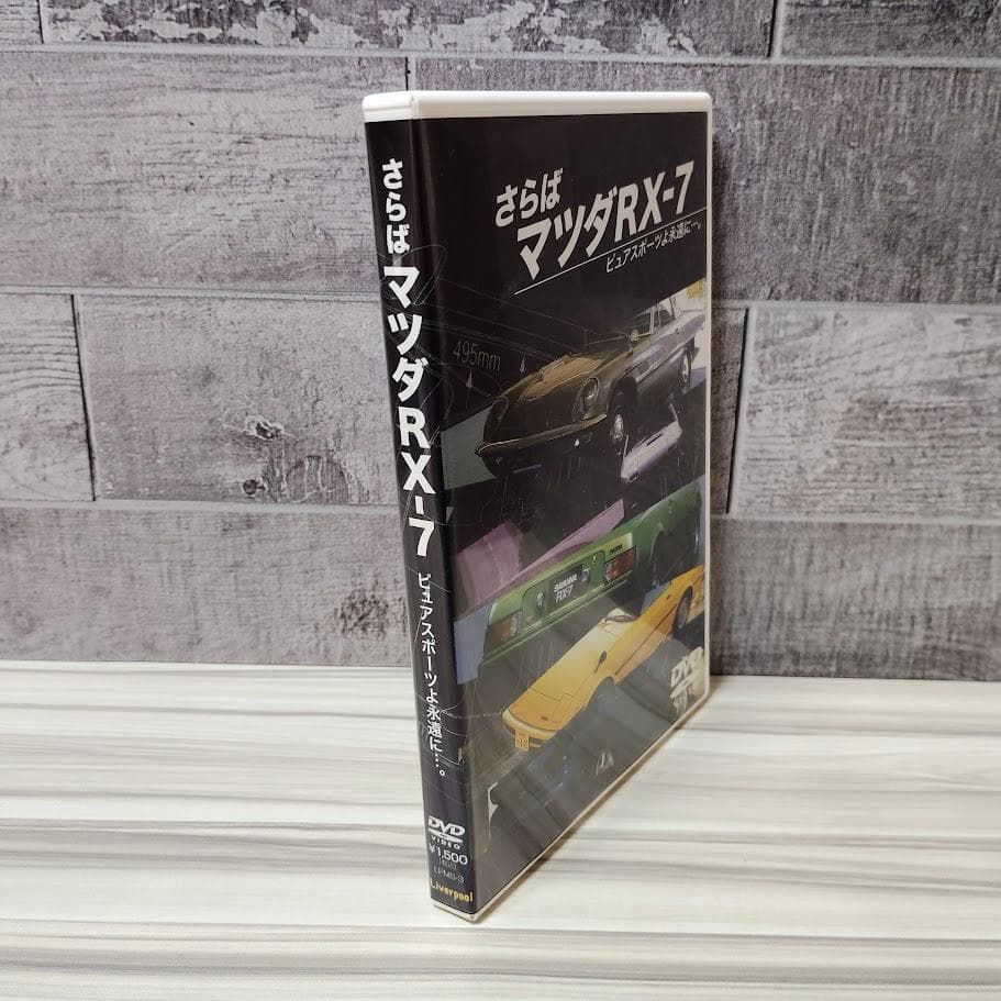 さらばマツダRX-7 DVD — image 3