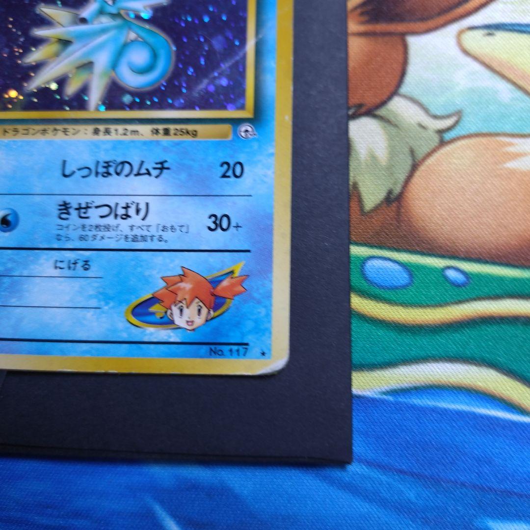 ポケモンカード カスミのシードラ 旧裏 — image 4