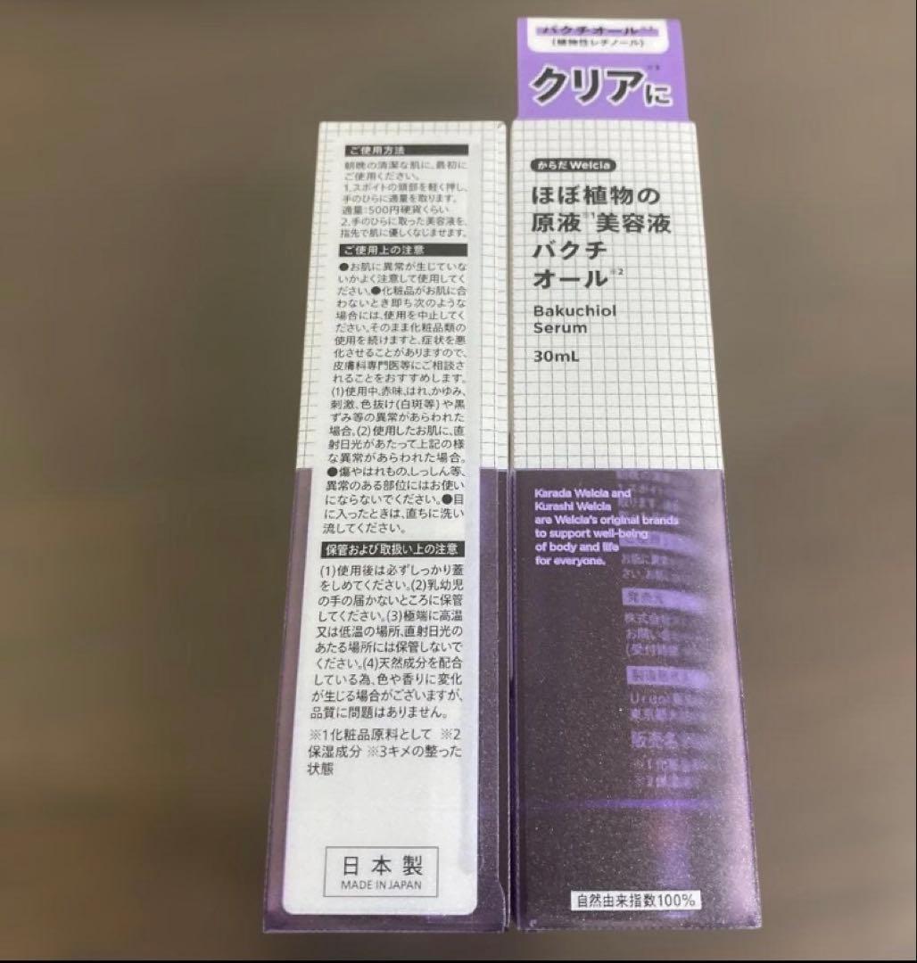 からだWelcia バクチオール美容液30ml×2本 新品未開封 まとめ売り — image 2