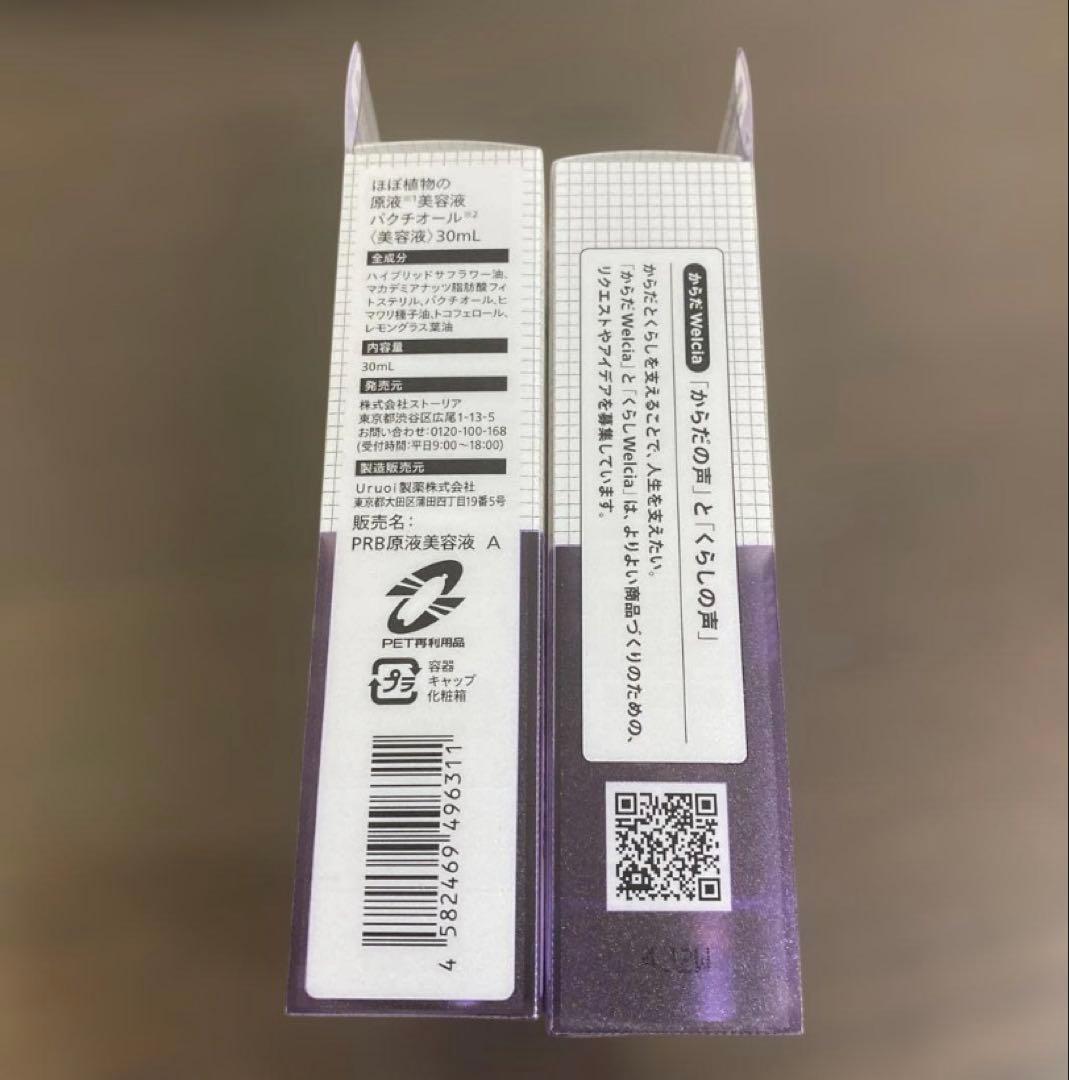 からだWelcia バクチオール美容液30ml×2本 新品未開封 まとめ売り — image 3