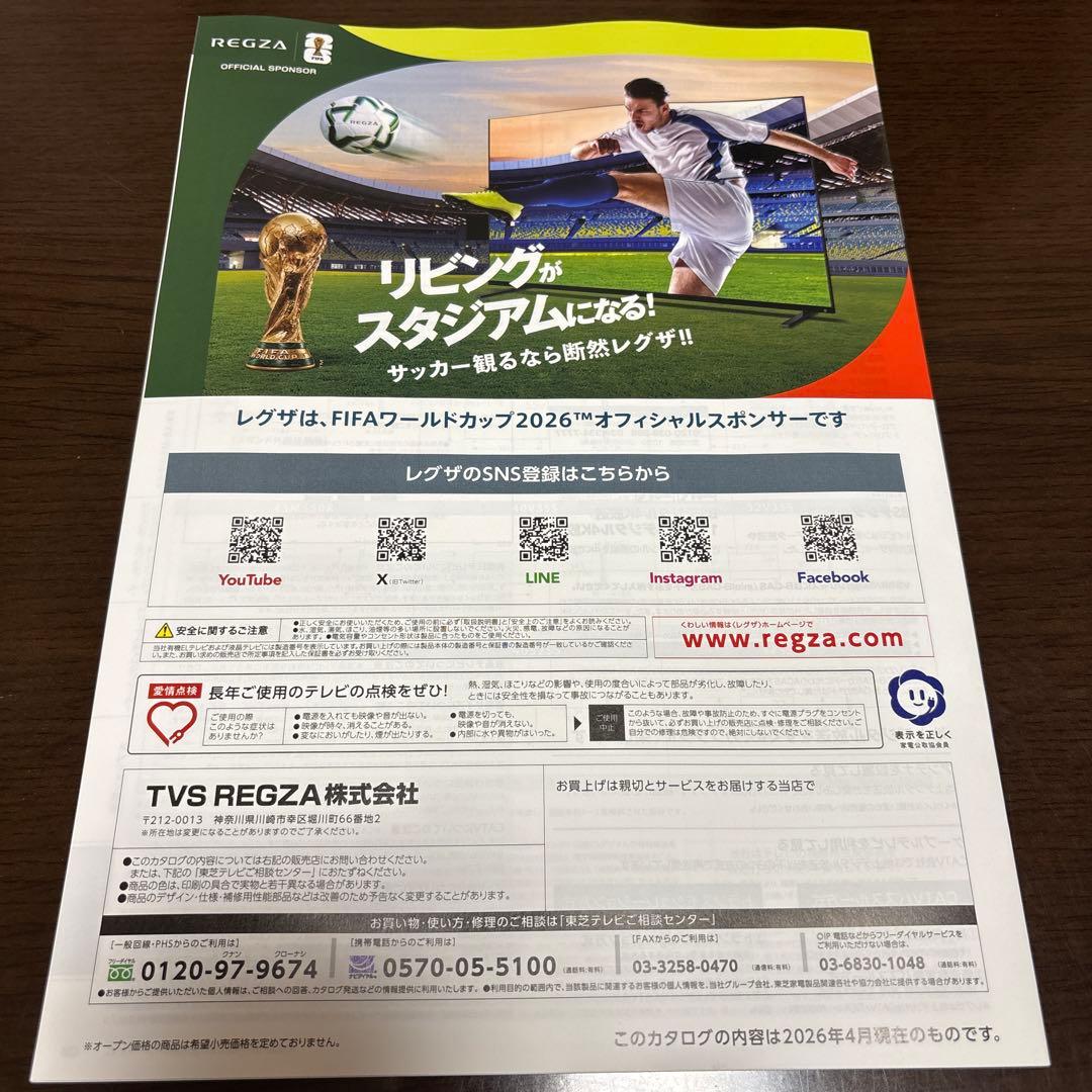 REGZA 目黒蓮さん　2026/春夏　総合カタログ&キャンペーンチラシ　計６点 — image 3