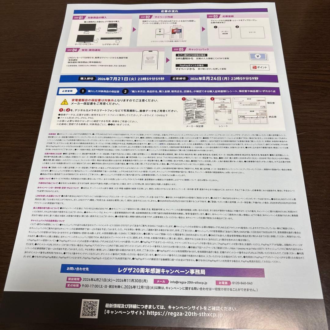 REGZA 目黒蓮さん　2026/春夏　総合カタログ&キャンペーンチラシ　計６点 — image 5
