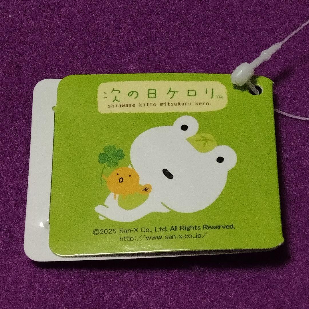 【 次の日ケロリ 】 マスコット　２種セット ① — image 3