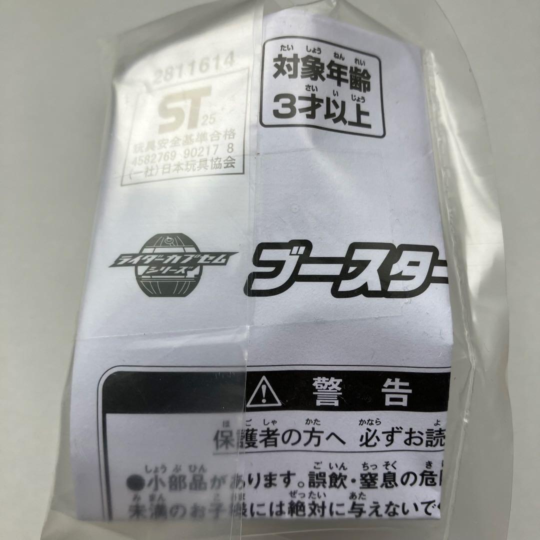 仮面ライダーゼッツ ブースターカプセムGETキャンペーン ブースターカプセム — image 2