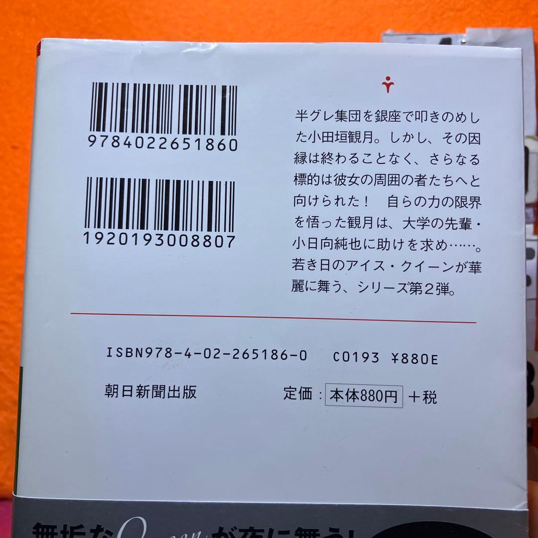 警視庁監察官Q ZERO2 鈴峯紅也 朝日文庫 — image 2