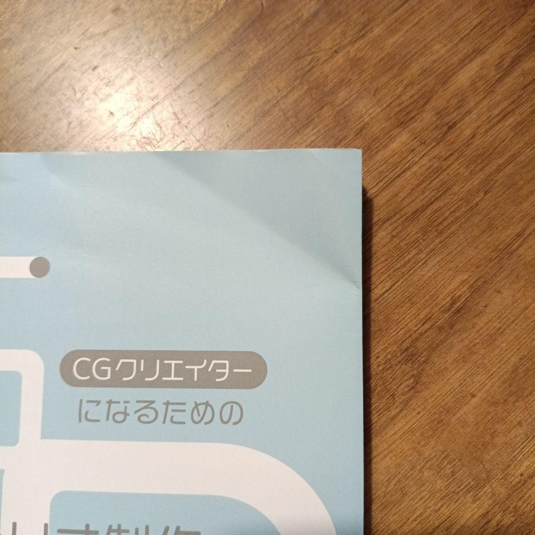 CGクリエイターになるためのポートフォリオ制作の教科書 — image 4