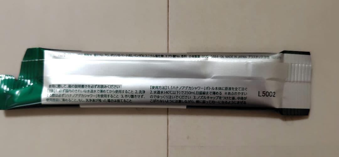 ハナノア デカシャワー 専用原液 10包セット — image 2