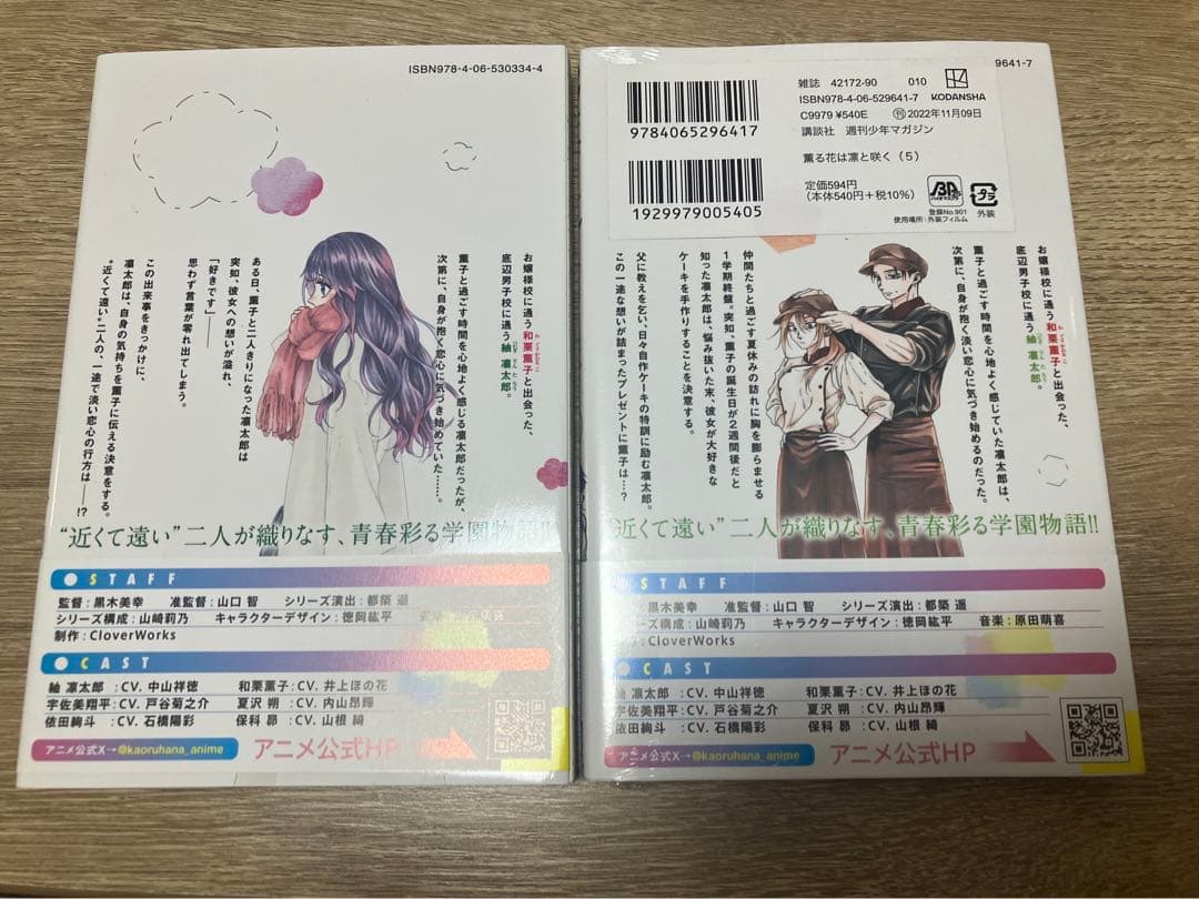 薫る花は凛と咲く　5巻6巻　セット — image 2