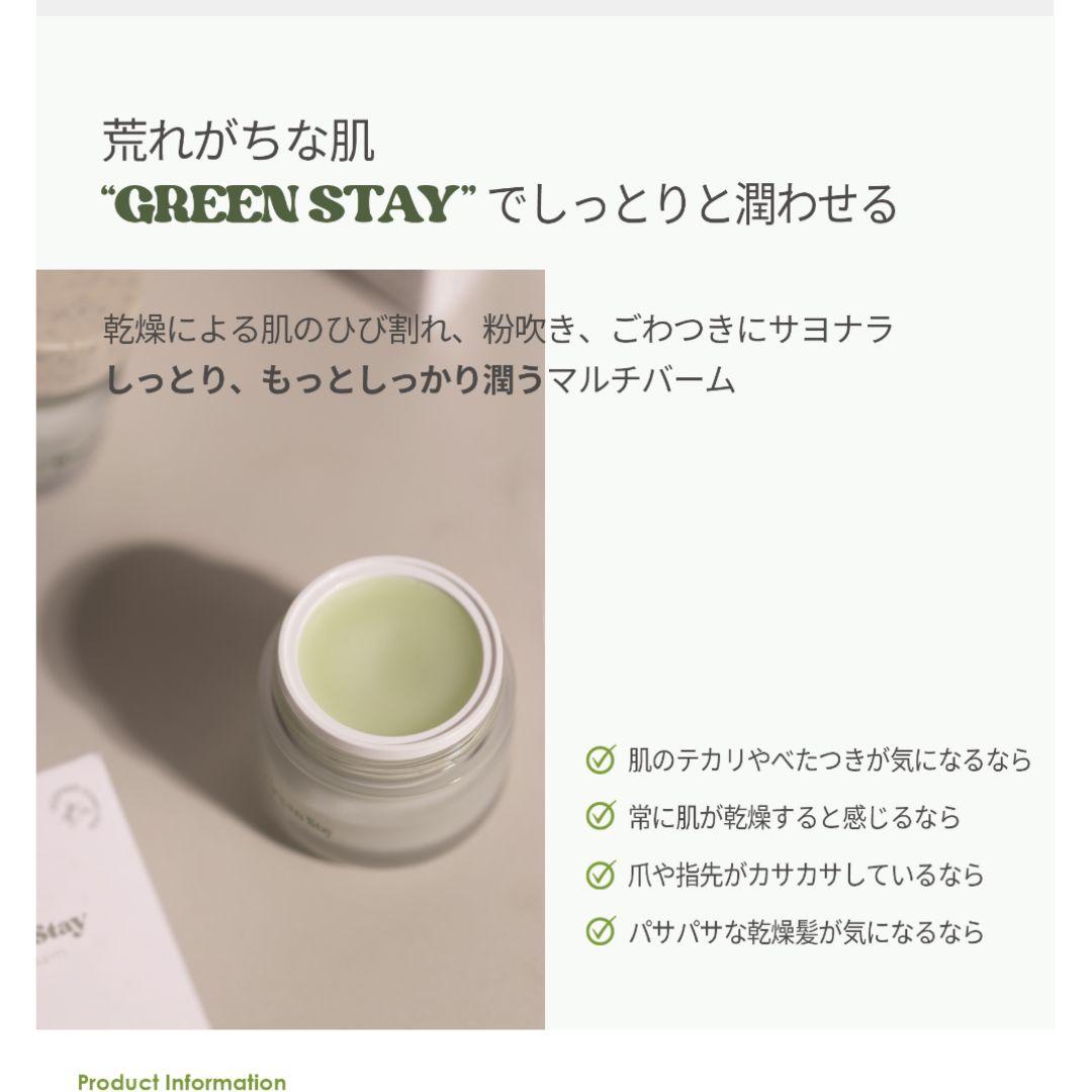 コフェル Kopher 乾燥肌ケア グリーンステイマルチバーム(28mL) — image 3
