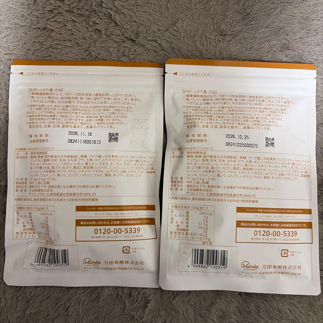 万田酵素GINGER チューブタイプ 2.5g×31包　2袋セット — image 2