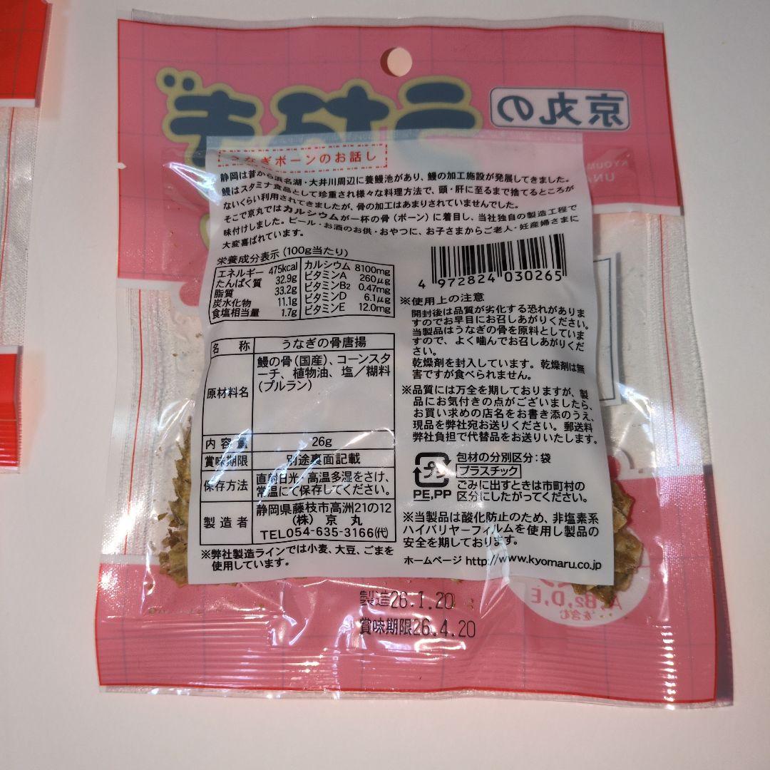 サッカーワールドカップの日本代表の観戦にうなぎの骨せんべい塩2醤油1（するめ） — image 3