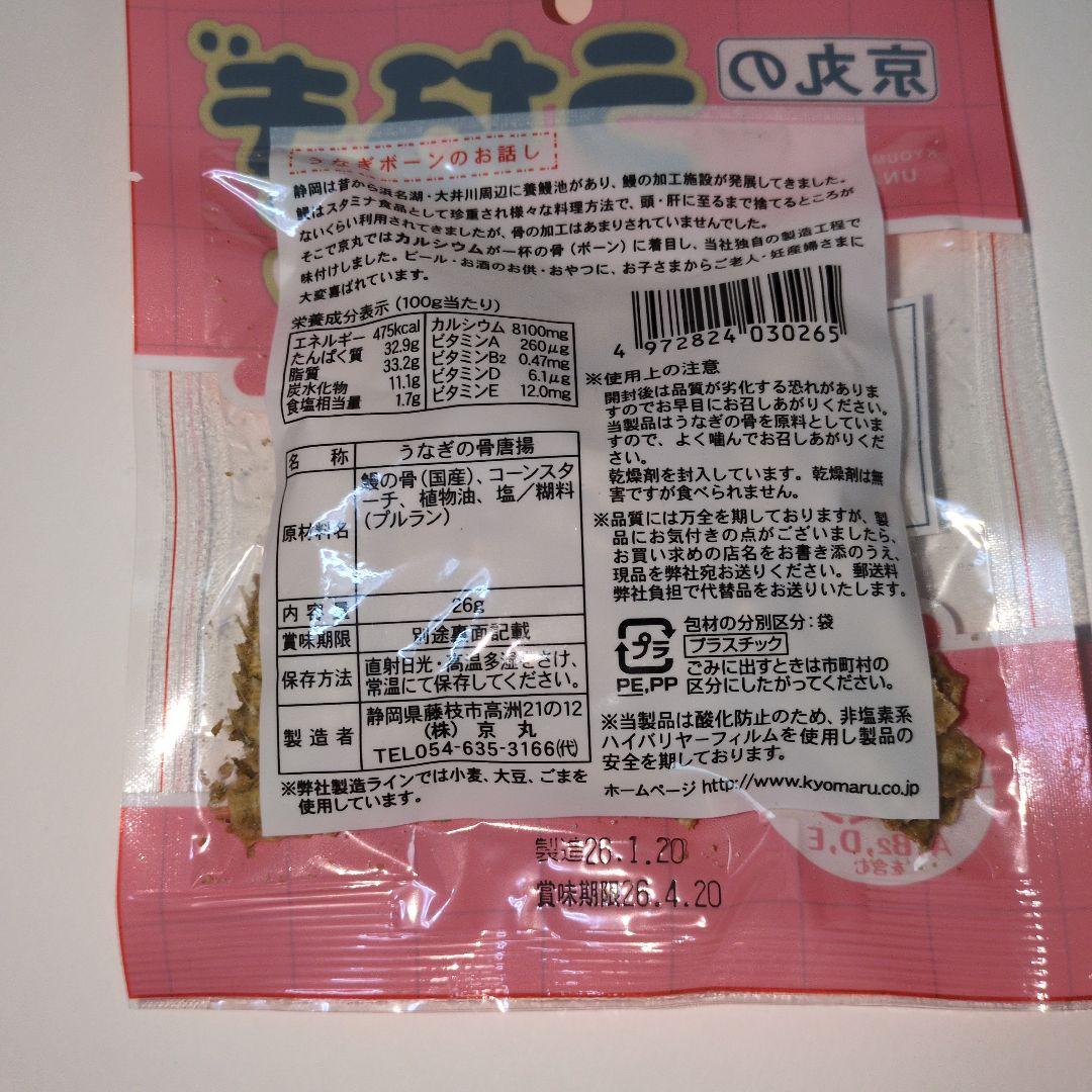 サッカーワールドカップの日本代表の観戦にうなぎの骨せんべい塩2醤油1（するめ） — image 4