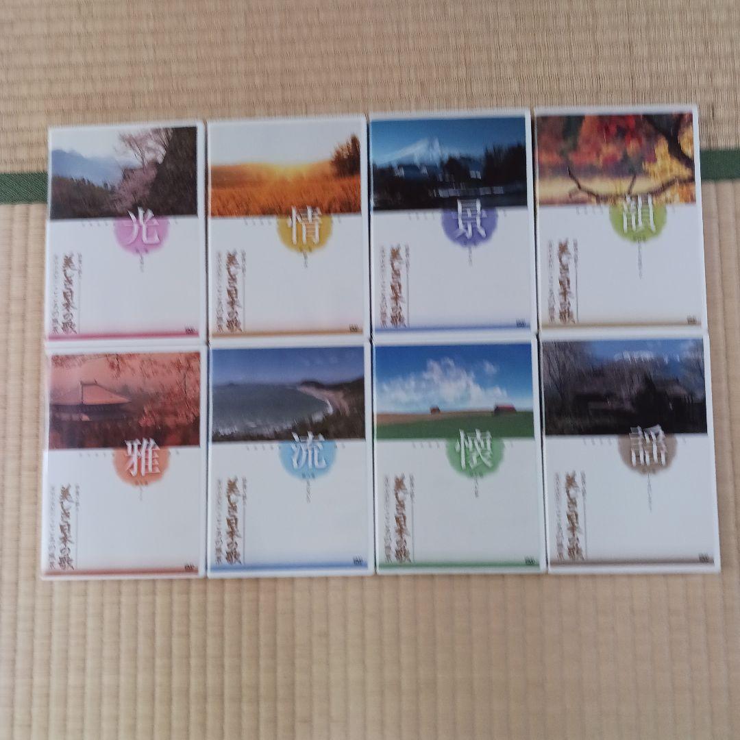 美しき日本の歌 ふるさとの風景 DVD全8巻セット 木製ラック付 — image 2