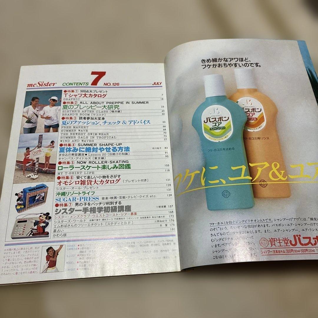 mcSister 7月号 No.126 雑誌 — image 3