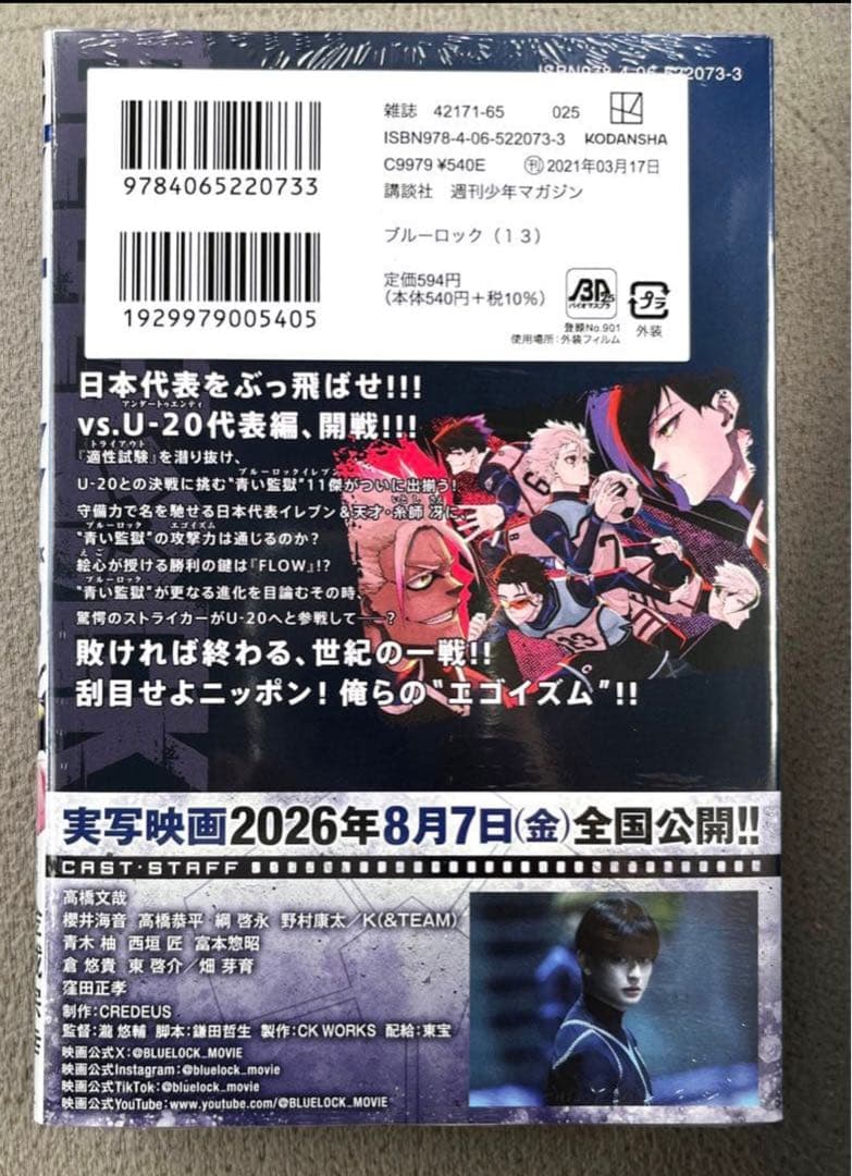 ブルーロック13巻　K　凪誠士郎　映画化ビジュアル全面帯付き、シュリンク付き — image 2