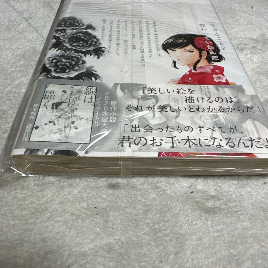 ⭐️新品未使用❗️線は、僕を描く 4巻⭐️ — image 3