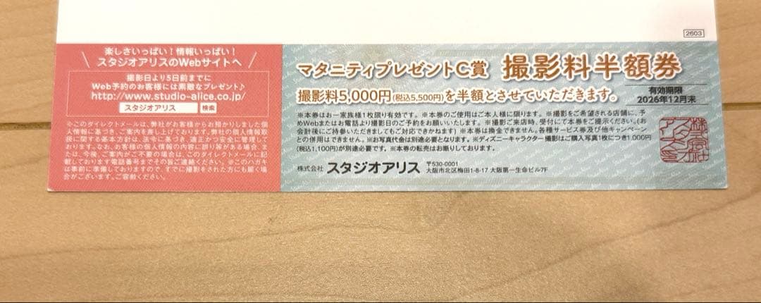 スタジオアリス　撮影料半額券　マタニティプレゼントC賞 — image 2