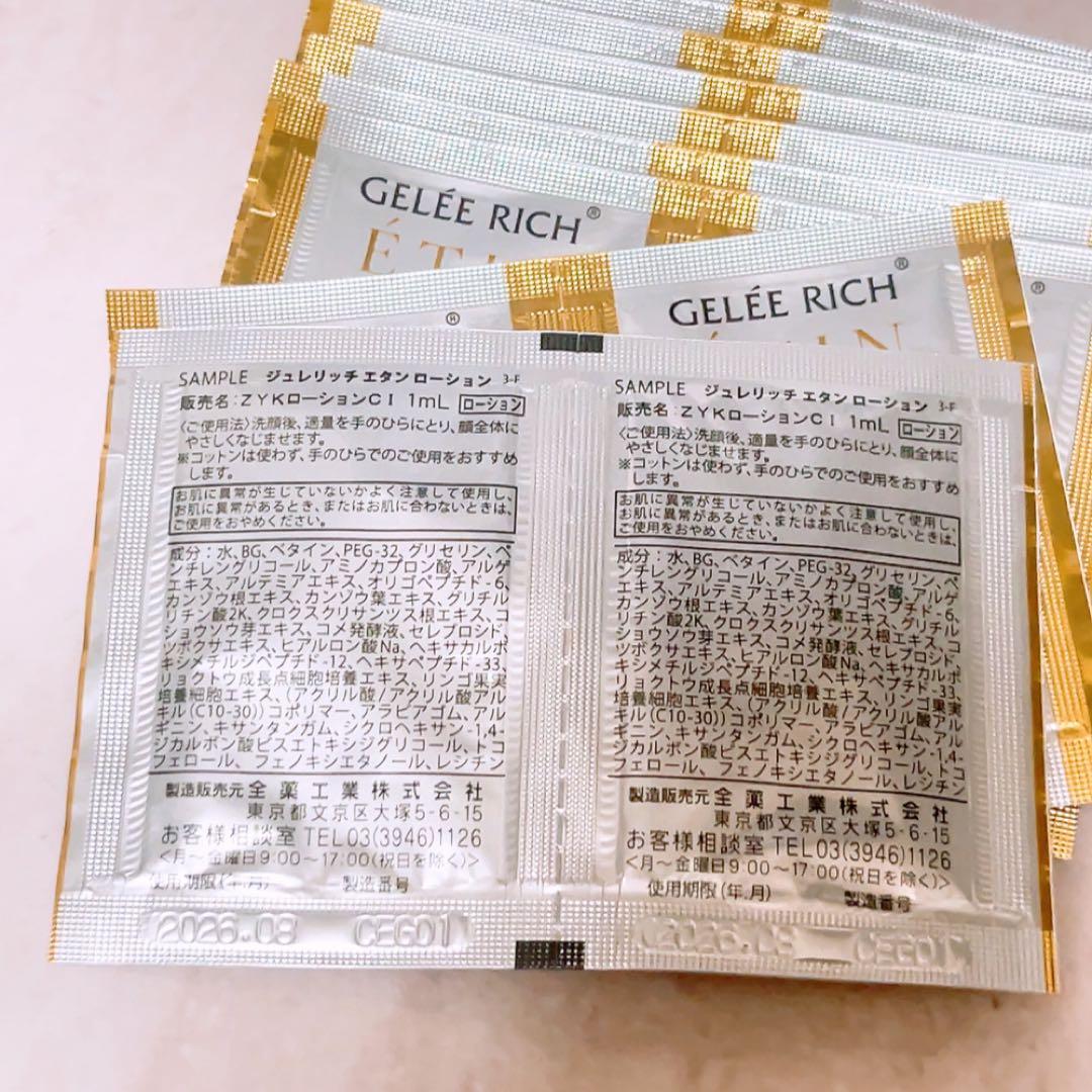 is☆未使用☆ ジュレリッチ エタン ローション 30包 1mL — image 2